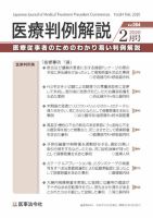 医療判例解説 Vol.084 表紙