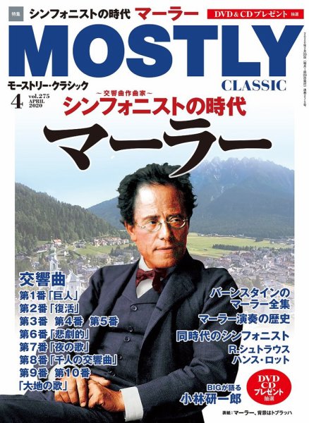 MOSTLY CLASSIC(モーストリー・クラシック） 275 (発売日2020年02月20日) 表紙
