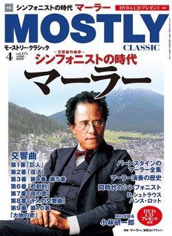 MOSTLY CLASSIC(モーストリー・クラシック） 275 (発売日2020年02月20