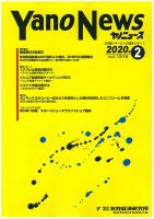 ヤノニュース 1816 (発売日2020年02月15日) 表紙