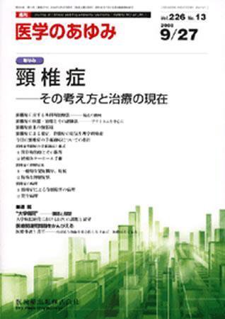 医学のあゆみ 226巻13号 (発売日2008年09月27日) 表紙