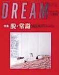 DREAM(どりーむ) No.448号 表紙