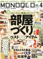 MONOQLO（モノクロ） 2020年4月号 表紙