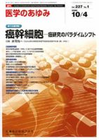 医学のあゆみ 227巻1号 (発売日2008年10月04日) 表紙