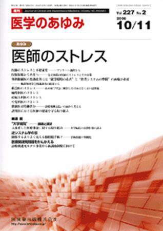 医学のあゆみ 227巻2号 (発売日2008年10月11日) 表紙