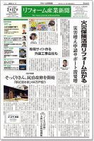 リフォーム産業新聞 20/02/17発売号 表紙