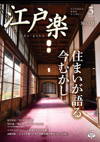 月刊江戸楽 3月号 発売日年02月日 雑誌 電子書籍 定期購読の予約はfujisan