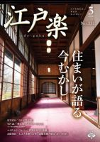 月刊江戸楽 3月号 表紙