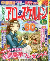 レディース アロー&スケルトン 2020年4月号 表紙