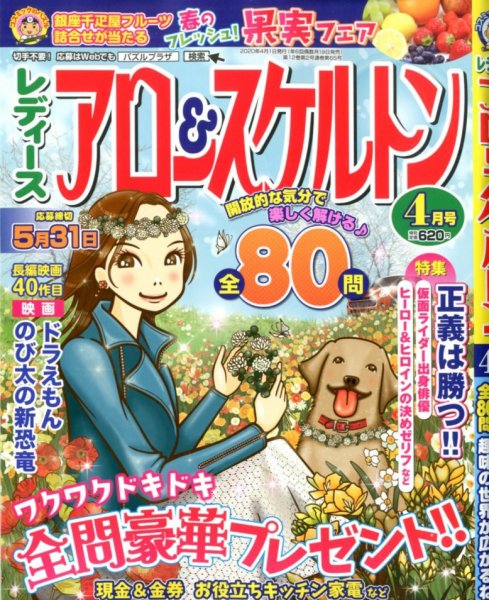 レディース アロー&スケルトン 2020年4月号 (発売日2020年02月19日) 表紙