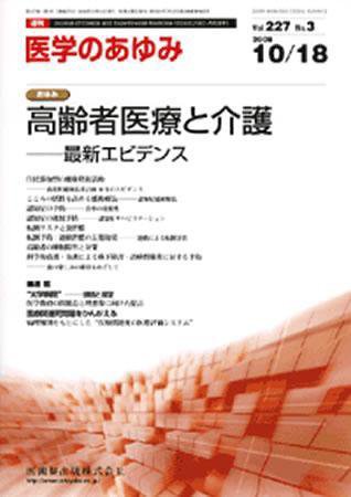 医学のあゆみ 227巻3号 (発売日2008年10月18日) 表紙