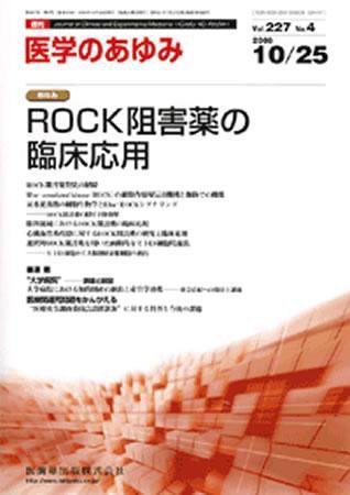 医学のあゆみ 227巻4号 (発売日2008年10月25日) 表紙
