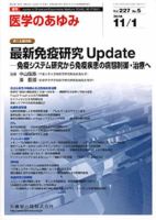 医学のあゆみ 227巻5号 (発売日2008年11月01日) 表紙