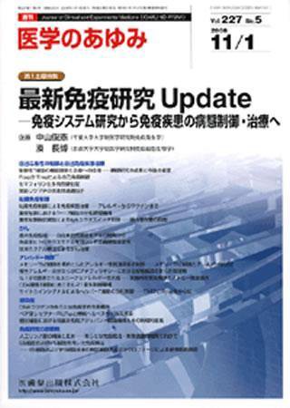 医学のあゆみ 227巻5号 (発売日2008年11月01日) 表紙