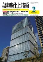 建築仕上技術 表紙
