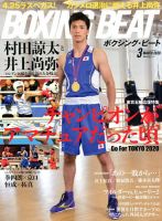BOXING BEAT（ボクシング・ビート） 2020年3月号 表紙