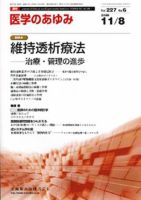 医学のあゆみ 227巻6号 (発売日2008年11月08日) 表紙