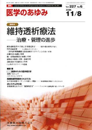 医学のあゆみ 227巻6号 (発売日2008年11月08日) 表紙