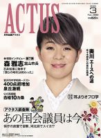 月刊北國アクタス 2020年3月号 表紙