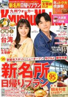 九州ウォーカー 19年12／18号」 [雑誌] - KADOKAWA