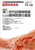 医学のあゆみ 227巻7号 (発売日2008年11月15日) 表紙