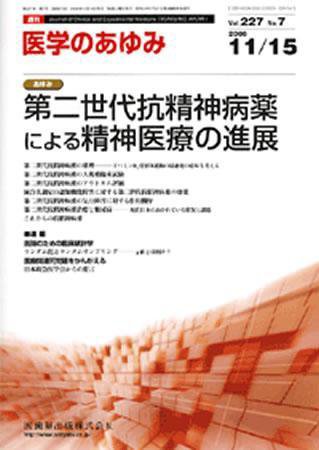 医学のあゆみ 227巻7号 (発売日2008年11月15日) 表紙