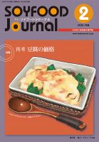 ソイフードジャーナル 02月号 表紙