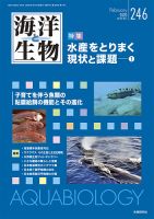 CATEGORY 海洋と生物（各号） | 生物研究社の本