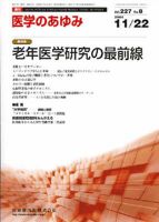 医学のあゆみ 227巻8号 (発売日2008年11月22日) 表紙