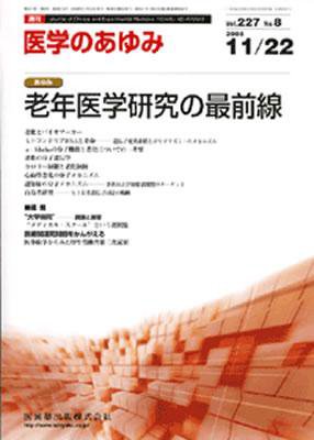 医学のあゆみ 227巻8号 (発売日2008年11月22日) 表紙