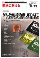 医学のあゆみ 第227巻9号 (発売日2008年11月29日) 表紙