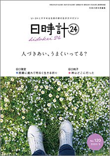 日時計24 No.120 (発売日2020年02月20日) 表紙