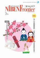 NIBEN Frontier[二弁フロンティア]  2020年3月号 表紙