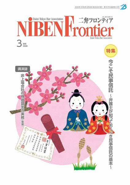 NIBEN Frontier[二弁フロンティア]  2020年3月号 (発売日2020年02月20日) 表紙