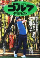 週刊ゴルフダイジェスト 表紙