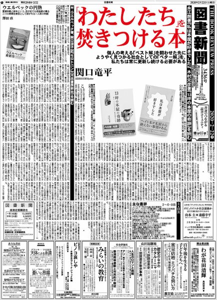 図書新聞 3436号 (発売日2020年02月15日) 表紙