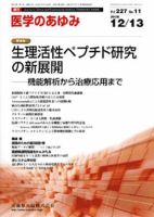 医学のあゆみ 227巻11号 (発売日2008年12月13日) 表紙