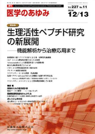 医学のあゆみ 227巻11号 (発売日2008年12月13日) 表紙