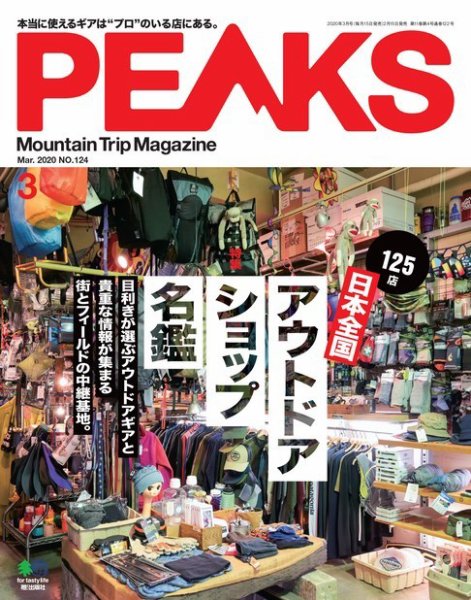 PEAKS（ピークス） 2020年3月号 (発売日2020年02月15日) 表紙