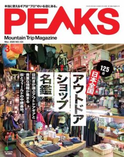 希少 黒入荷！ - PEAKS 3月号 3冊 登山雑誌 (バラ売り✖︎) 雑誌