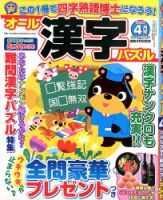 オール漢字パズル 2020年4月号 表紙