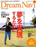 Dream Navi (ドリームナビ) 2020年4月号 表紙