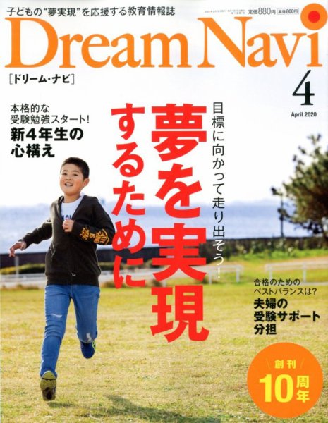 Dream Navi (ドリームナビ) 2020年4月号 (発売日2020年02月18日) 表紙