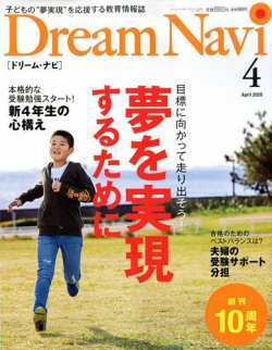 Dream Navi (ドリームナビ) 2020年4月号 (発売日2020年02月18日 Dream Navi (ドリームナビ) 2020年4月号 (発売日2020年02月18日