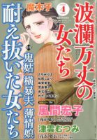 波乱万丈の女たち 2020年4月号 表紙