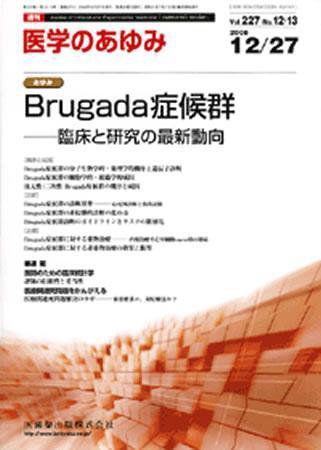 医学のあゆみ 227巻12・13号 (発売日2008年12月20日) 表紙