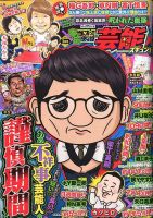 本当にあったゆかいな話芸能ズキュン 2020年3月号 (発売日2020年02月14日) 表紙
