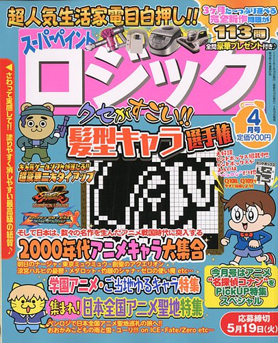 スーパーペイントロジック 年4月号 発売日年02月19日 雑誌 定期購読の予約はfujisan
