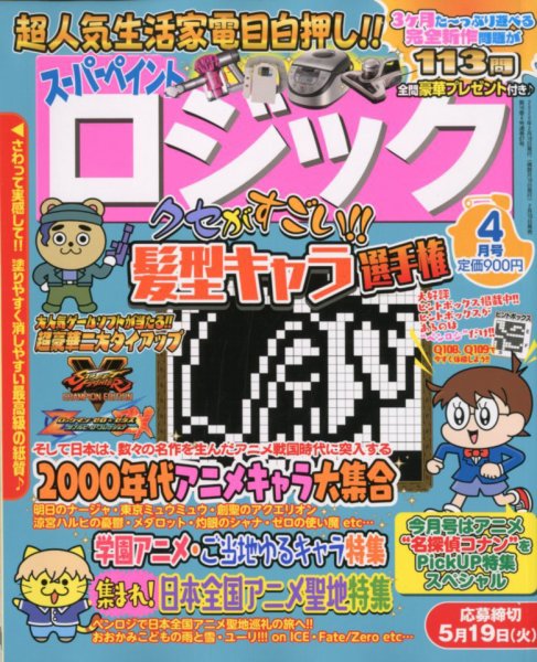 スーパーペイントロジック 2020年4月号 (発売日2020年02月19日) 表紙