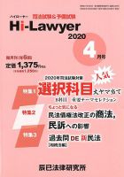 月刊 Hi Lawyer (ハイローヤー) 2020年4月号 表紙